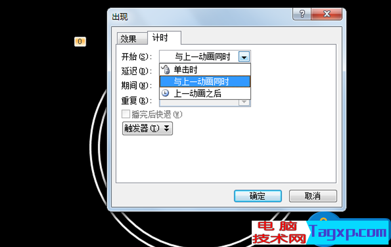 ppt怎么制作倒計時動畫效果 ppt里怎樣做倒計時的效果制作方法