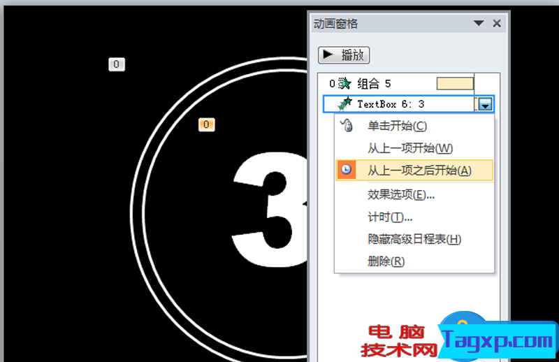 ppt怎么制作倒計時動畫效果 ppt里怎樣做倒計時的效果制作方法