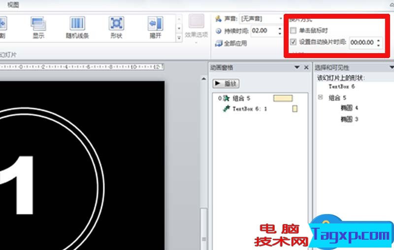 ppt怎么制作倒計時動畫效果 ppt里怎樣做倒計時的效果制作方法