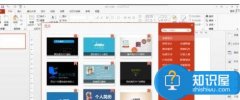 ppt做好開場白的教程