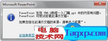 powerpoint出現(xiàn)錯(cuò)誤怎么辦 ppt出現(xiàn)錯(cuò)誤的圖文解決教程