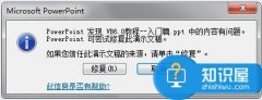 ppt出現(xiàn)錯(cuò)誤的圖文解決教