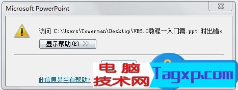 powerpoint出現(xiàn)錯(cuò)誤怎么辦 ppt出現(xiàn)錯(cuò)誤的圖文解決教程