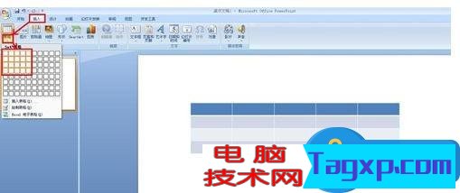powerpoint中怎么做三線表教程 ppt中三線表的制作方法