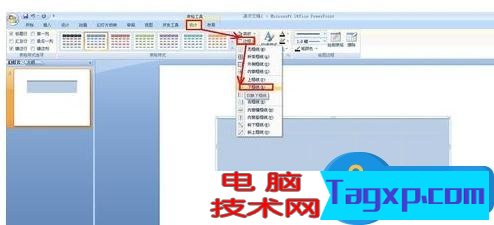 powerpoint中怎么做三線表教程 ppt中三線表的制作方法