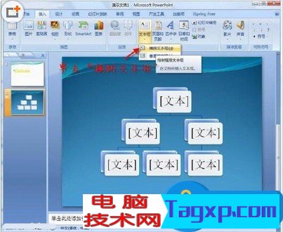 在PowerPoint中加入超鏈接的方法 Windows8ppt怎么加入超鏈接
