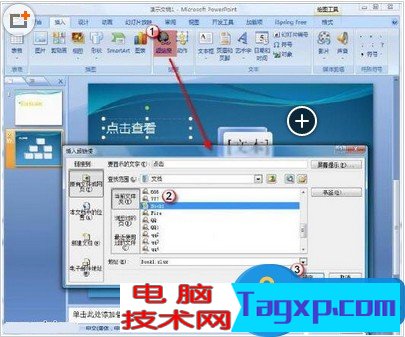 在PowerPoint中加入超鏈接的方法 Windows8ppt怎么加入超鏈接