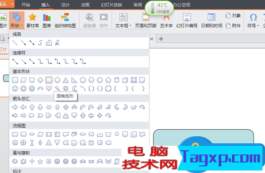 在ppt中怎樣制作logo圖標(biāo)技巧 怎么制作ppt加logo的圖片方法