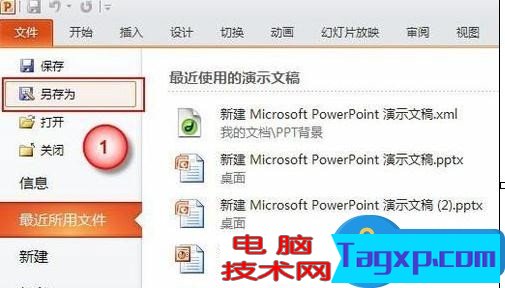 ppt嵌入式字體怎么設(shè)置 ppt嵌入式字體的操作方法