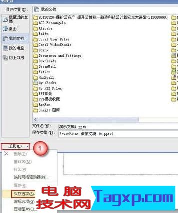 ppt嵌入式字體怎么設(shè)置 ppt嵌入式字體的操作方法