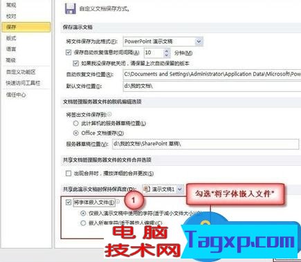 ppt嵌入式字體怎么設(shè)置 ppt嵌入式字體的操作方法