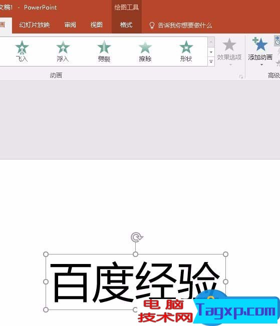 PPT要如何制作文字彈跳回彈的動畫效果 幻燈片的字怎樣弄出彈跳效果