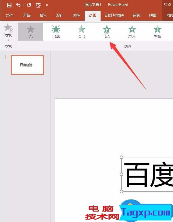 PPT要如何制作文字彈跳回彈的動畫效果 幻燈片的字怎樣弄出彈跳效果