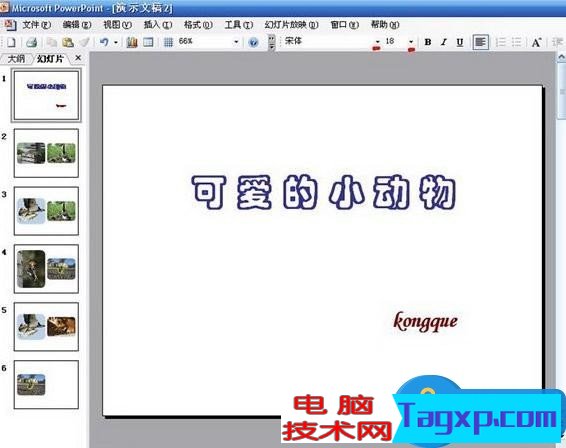 如何使用PowerPoint制作電子相冊 使用PPt制作電子相冊的步驟