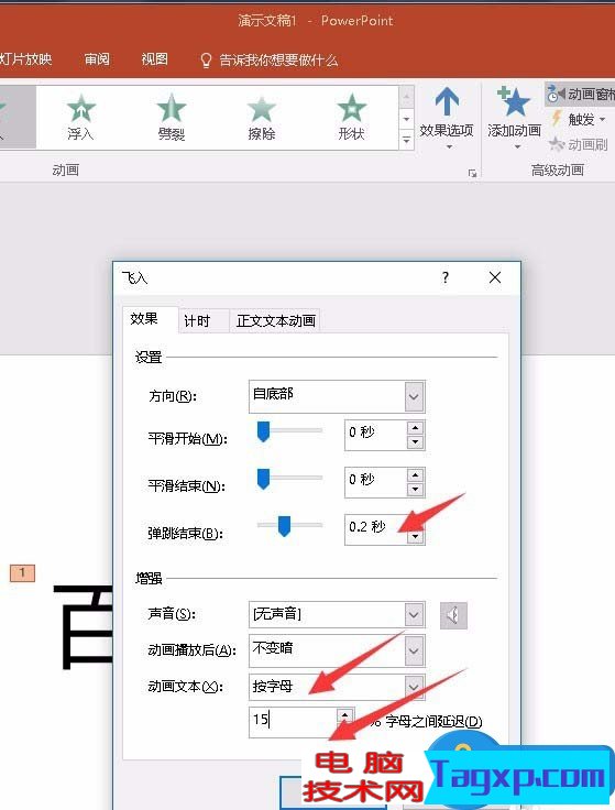 PPT要如何制作文字彈跳回彈的動畫效果 幻燈片的字怎樣弄出彈跳效果