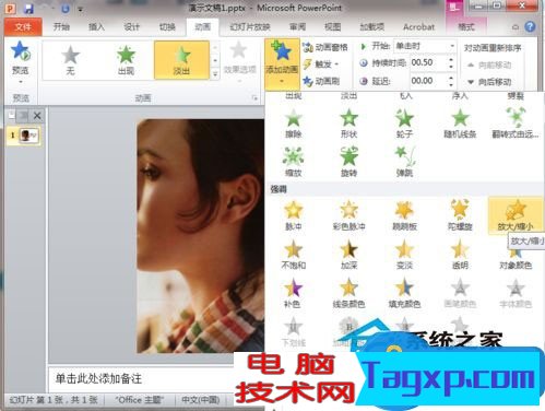 win7下PPT怎么制作動(dòng)畫 Win7系統(tǒng)PPT動(dòng)畫制作教程
