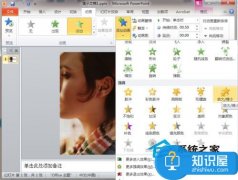 Win7系統(tǒng)PPT動畫制作教程