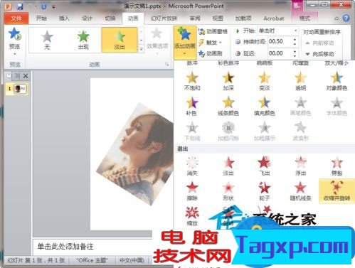 win7下PPT怎么制作動(dòng)畫 Win7系統(tǒng)PPT動(dòng)畫制作教程