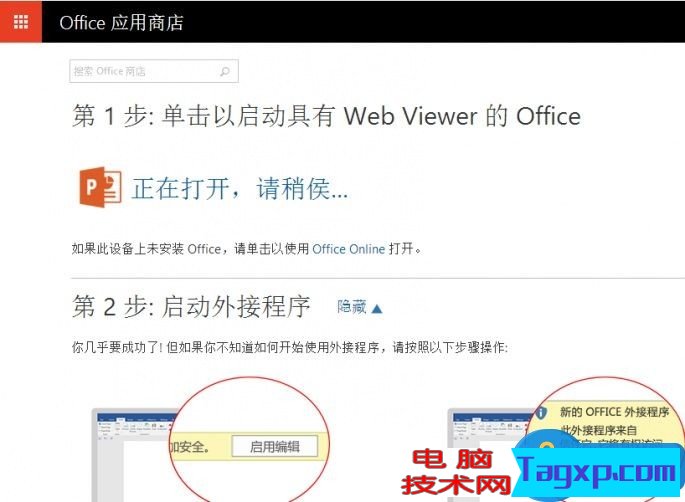 PPT中怎么插入網(wǎng)頁 PPT中插入網(wǎng)頁的教程圖解