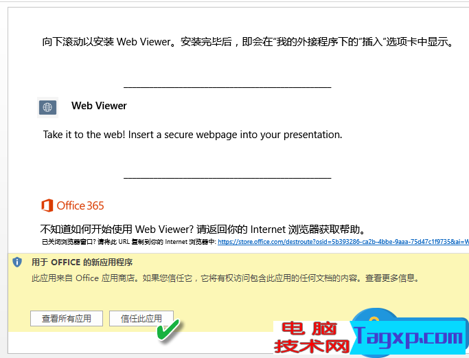 PPT中怎么插入網(wǎng)頁 PPT中插入網(wǎng)頁的教程圖解