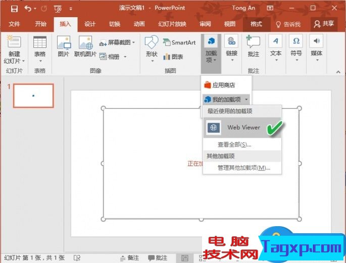 PPT中怎么插入網(wǎng)頁 PPT中插入網(wǎng)頁的教程圖解