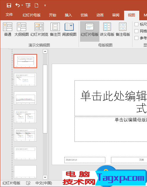 PPT怎么添加Logo標(biāo)識(shí) PPT秒添Logo的圖文教程