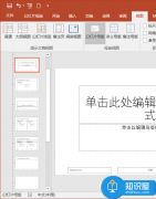 PPT秒添Logo的圖文教程