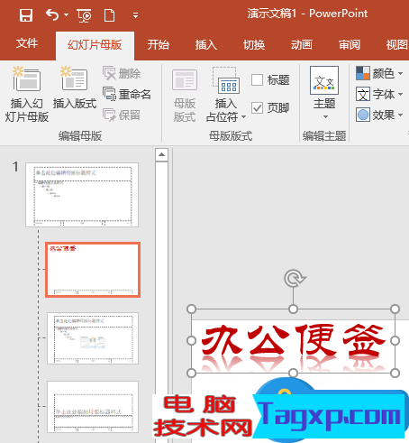 PPT怎么添加Logo標(biāo)識(shí) PPT秒添Logo的圖文教程