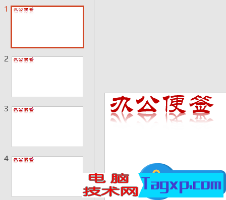 PPT怎么添加Logo標(biāo)識(shí) PPT秒添Logo的圖文教程