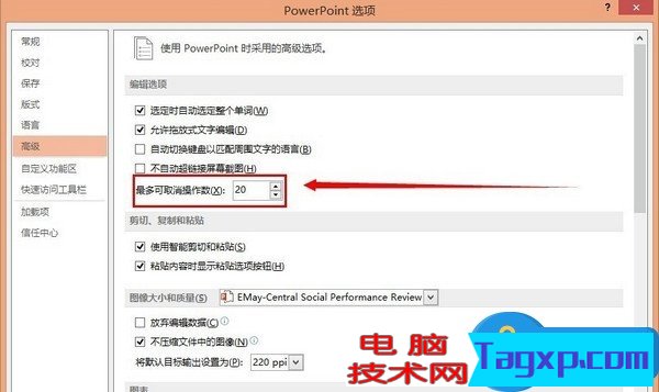 PPT撤銷快捷鍵是什么 Powerpoint撤銷次數(shù)修改方法