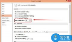 Powerpoint撤銷次數(shù)修改方法