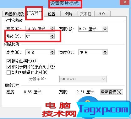 ppt怎么旋轉(zhuǎn)圖片制作方法步驟 怎樣將ppt插入圖片旋轉(zhuǎn)任意角度