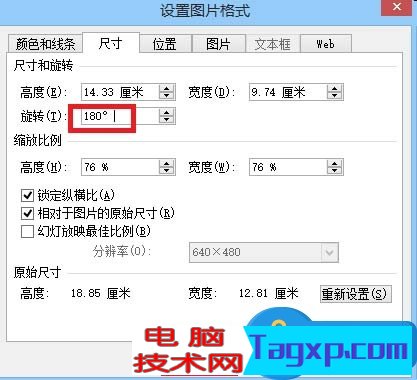 ppt怎么旋轉(zhuǎn)圖片制作方法步驟 怎樣將ppt插入圖片旋轉(zhuǎn)任意角度