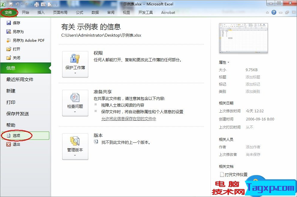 Excel滾動條不見了怎么辦 Excel滾動條不見了修復(fù)方法