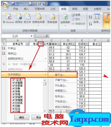Excel如何把想要的人篩選出來(lái) Excel篩選數(shù)據(jù)的操作方法