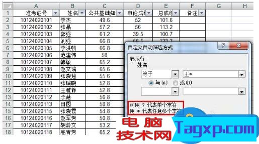 Excel如何把想要的人篩選出來(lái) Excel篩選數(shù)據(jù)的操作方法