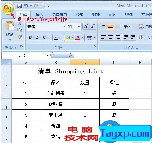 在Excel中xlsx轉(zhuǎn)換xls文件的方法 高手教你如何在Excel中xlsx轉(zhuǎn)換xls文件