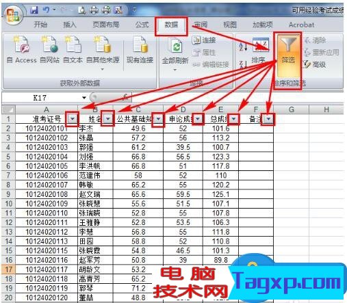 Excel如何把想要的人篩選出來(lái) Excel篩選數(shù)據(jù)的操作方法