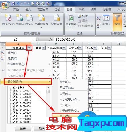 Excel如何把想要的人篩選出來(lái) Excel篩選數(shù)據(jù)的操作方法