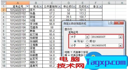 Excel如何把想要的人篩選出來(lái) Excel篩選數(shù)據(jù)的操作方法