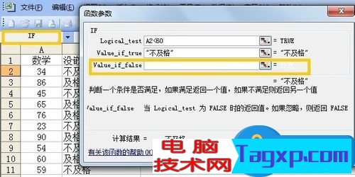 Excel表格IF函數(shù)的使用方法 Excel表格IF函數(shù)怎么操作詳解教程
