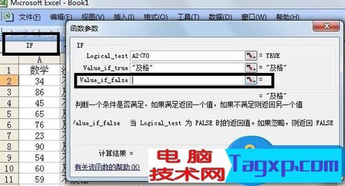 Excel表格IF函數(shù)的使用方法 Excel表格IF函數(shù)怎么操作詳解教程