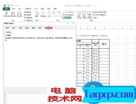 excel表格如何保護(hù)鎖定的單元格 excel保護(hù)鎖定單元格操作步驟