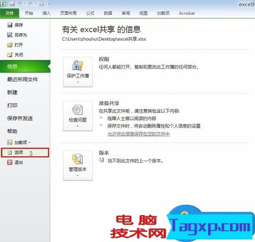 Excel如何共享 共享Excel的操作辦法