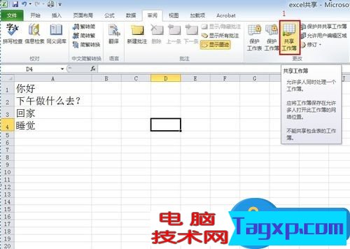 Excel該如何共享 共享Excel的操作步驟圖文詳解