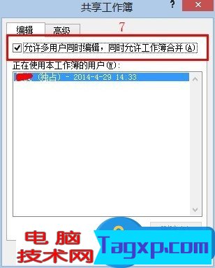 Excel該如何共享 共享Excel的操作步驟圖文詳解