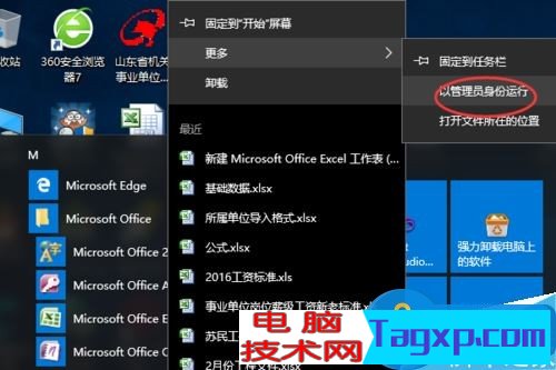 word打開時顯示正在準備安裝怎么辦 怎么解決excel一打開就提示正在準備安裝
