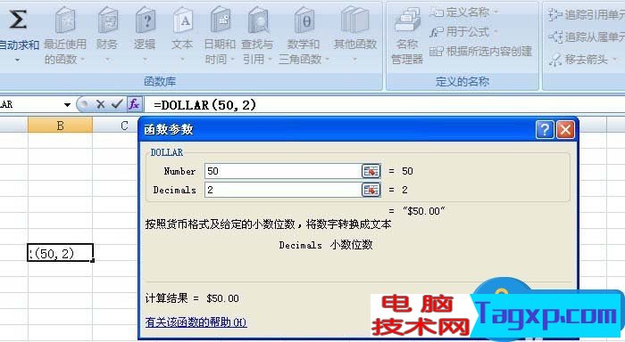 Excel中文本函數(shù)DOLLAR怎么使用 如何在EXCEL表格中使用DOLLAR函數(shù)