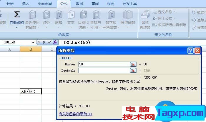 Excel中文本函數(shù)DOLLAR怎么使用 如何在EXCEL表格中使用DOLLAR函數(shù)