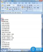 Word文檔設(shè)置首字下沉的方